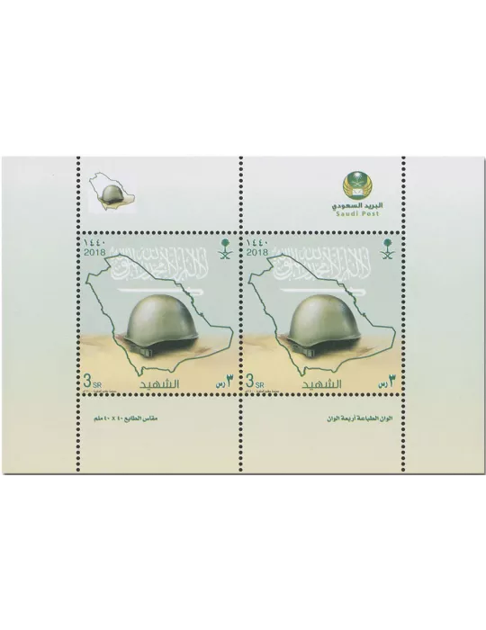 n° F1338 - Timbre ARABIE SAOUDITE Poste