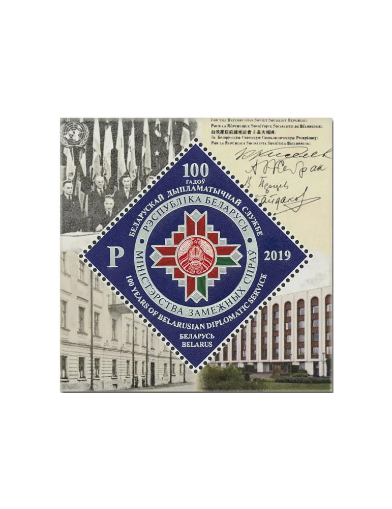 n° 168 - Timbre BIELORUSSIE Blocs et feuillets