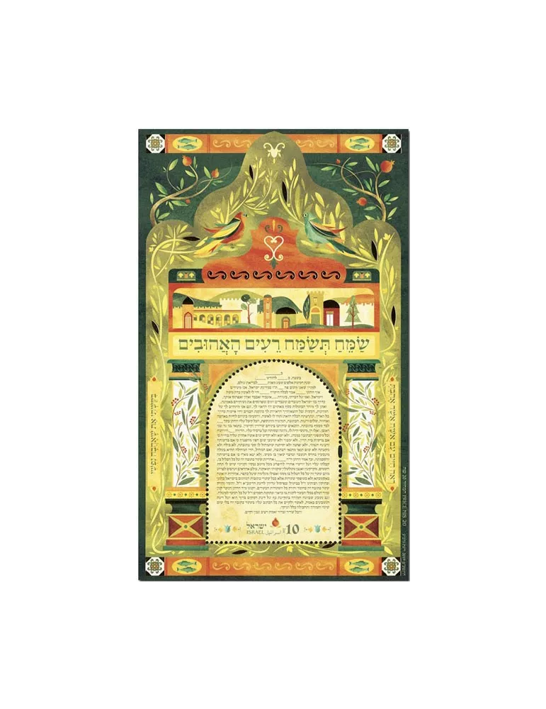 n° F2598 - Timbre ISRAEL Poste