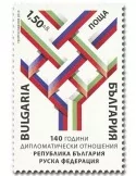 n° 4556 - Timbre BULGARIE Poste