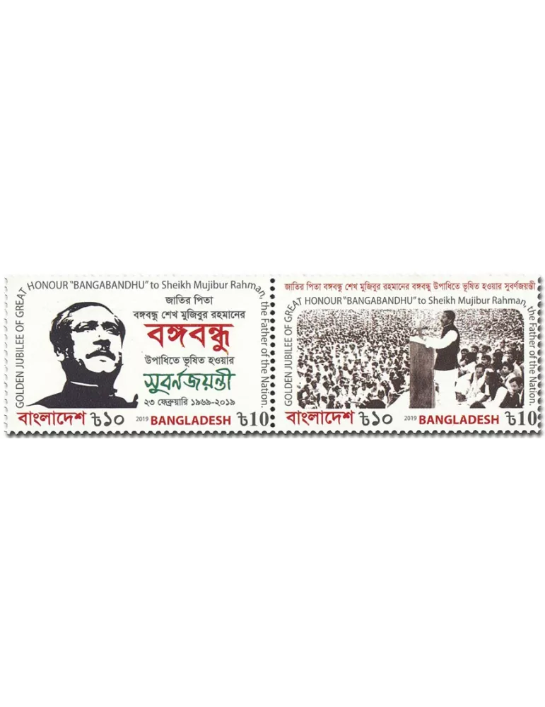 n° 1178/1179 - Timbre BANGLADESH Poste