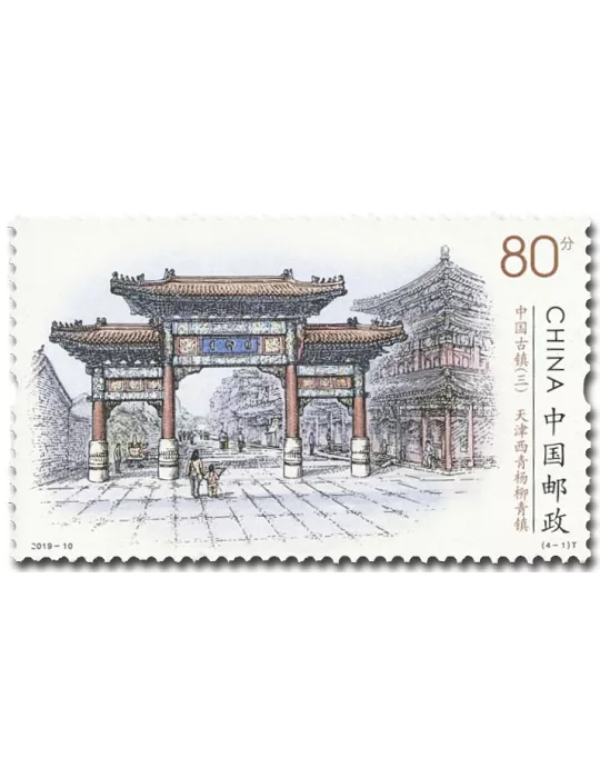 n° 5619/5622 - Timbre CHINE Poste