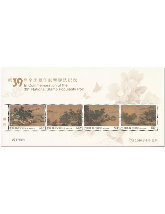 n° 222 - Timbre CHINE Blocs et feuillets