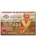 n° 1080 - Timbre BIELORUSSIE Poste