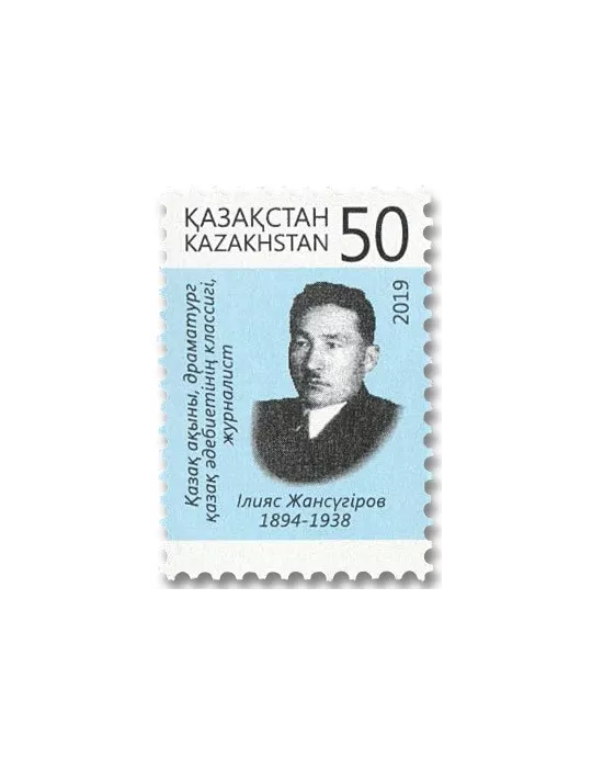 n° 836 - Timbre KAZAKHSTAN Poste