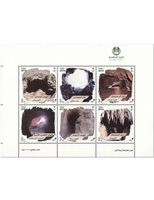 n° 1343/1348 - Timbre ARABIE SAOUDITE Poste