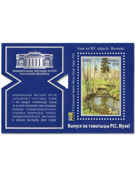 n° 178 - Timbre BIELORUSSIE Blocs et feuillets