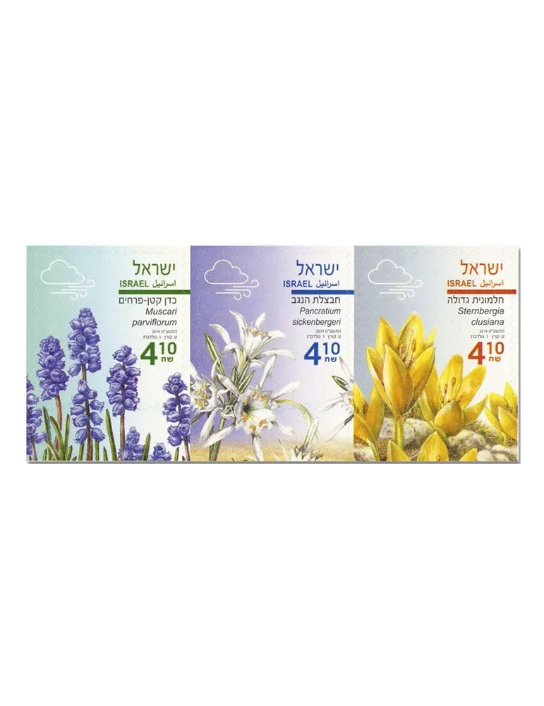 n° 2608/2610 - Timbre ISRAEL Poste