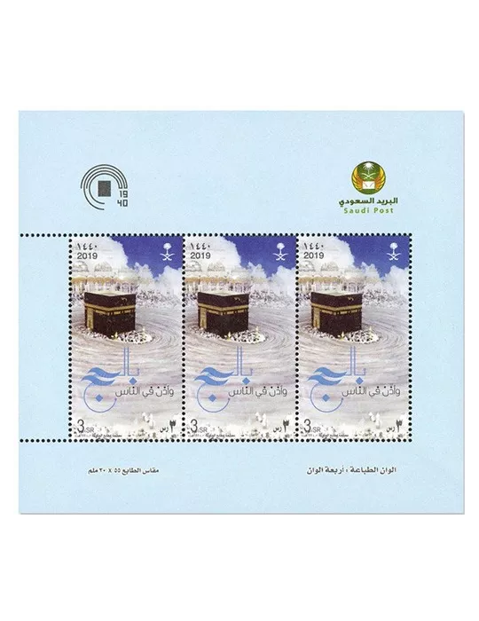 n°F1342 - Timbre ARABIE SAOUDITE Poste