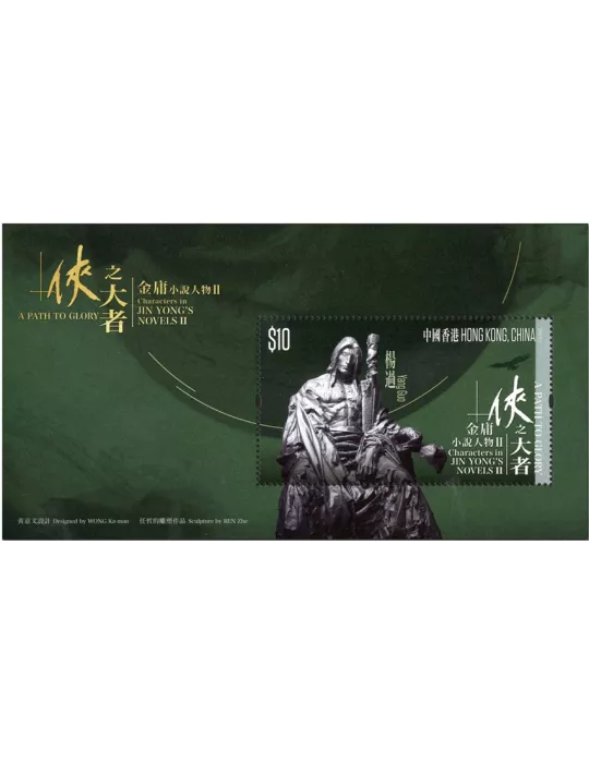 n° 425 - Timbre HONG KONG Blocs et feuillets