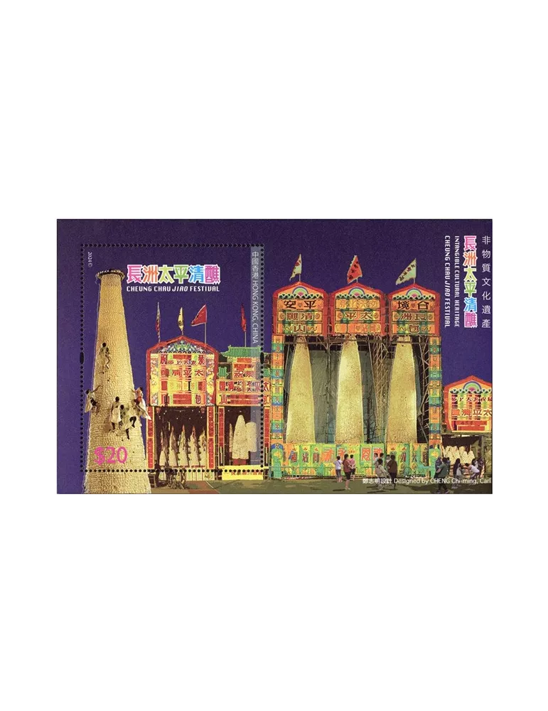 n° 430 - Timbre HONG KONG Blocs et feuillets