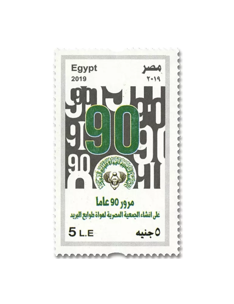 n° 2270 - Timbre EGYPTE Poste