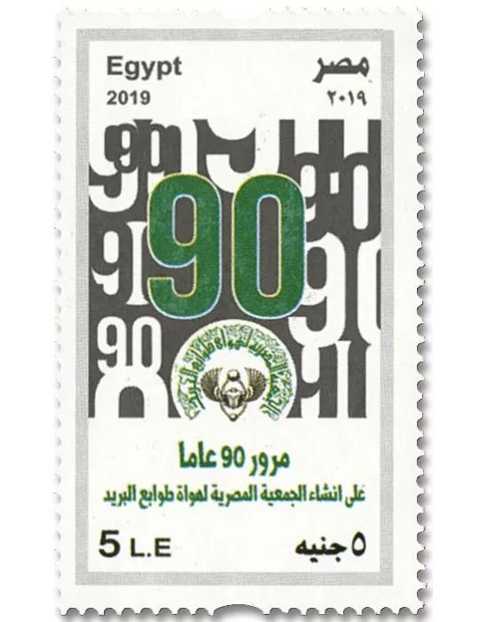 n° 2270 - Timbre EGYPTE Poste