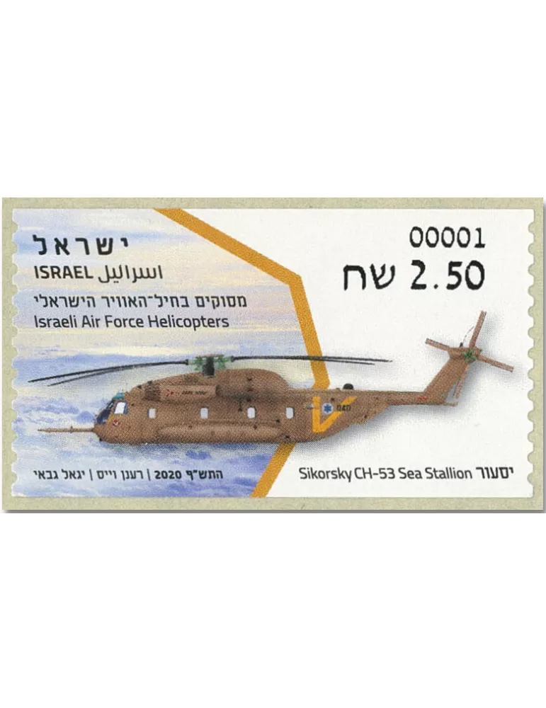 n° 144 - Timbre ISRAEL Timbres de distributeurs