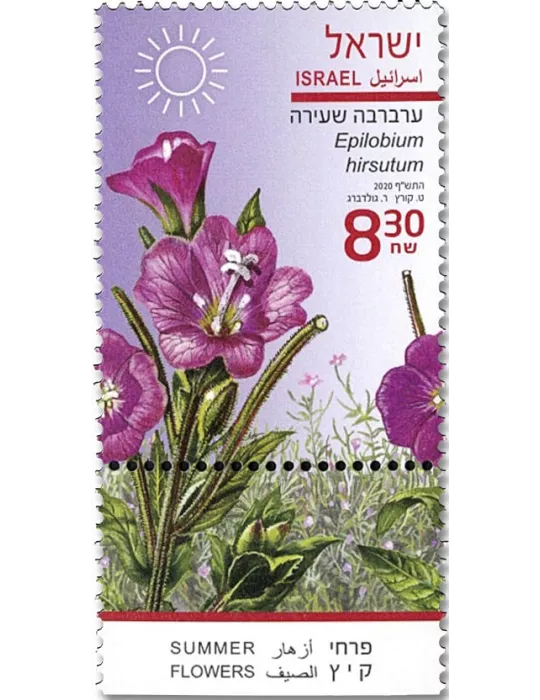 n° 2637/2639 - Timbre ISRAEL Poste