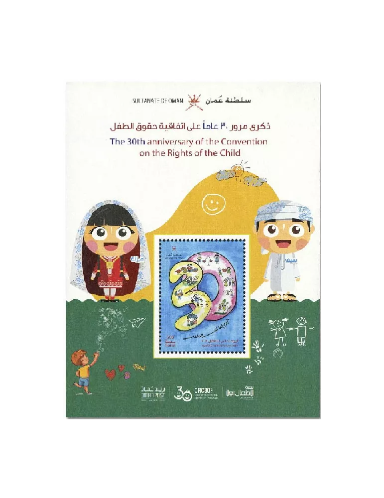 n° 99 - Timbre OMAN Blocs et feuillets