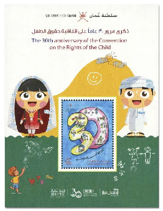 n° 99 - Timbre OMAN Blocs et feuillets