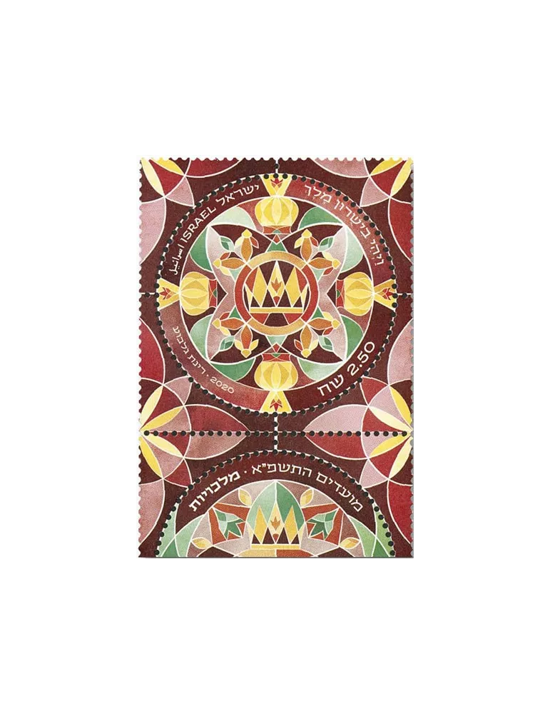 n° 2640/2642 - Timbre ISRAEL Poste