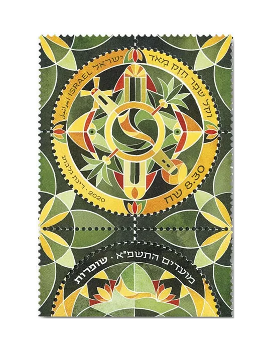 n° 2640/2642 - Timbre ISRAEL Poste