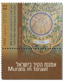 n° 2643/2645 - Timbre ISRAEL Poste