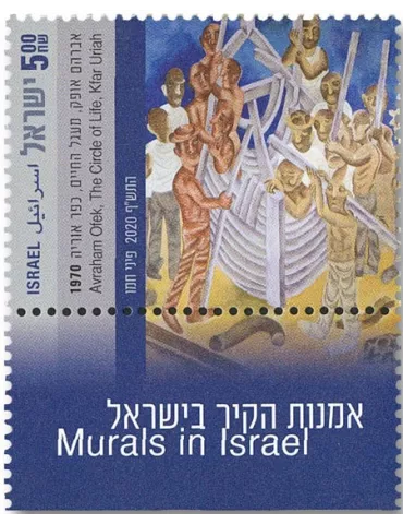n° 2643/2645 - Timbre ISRAEL Poste 2