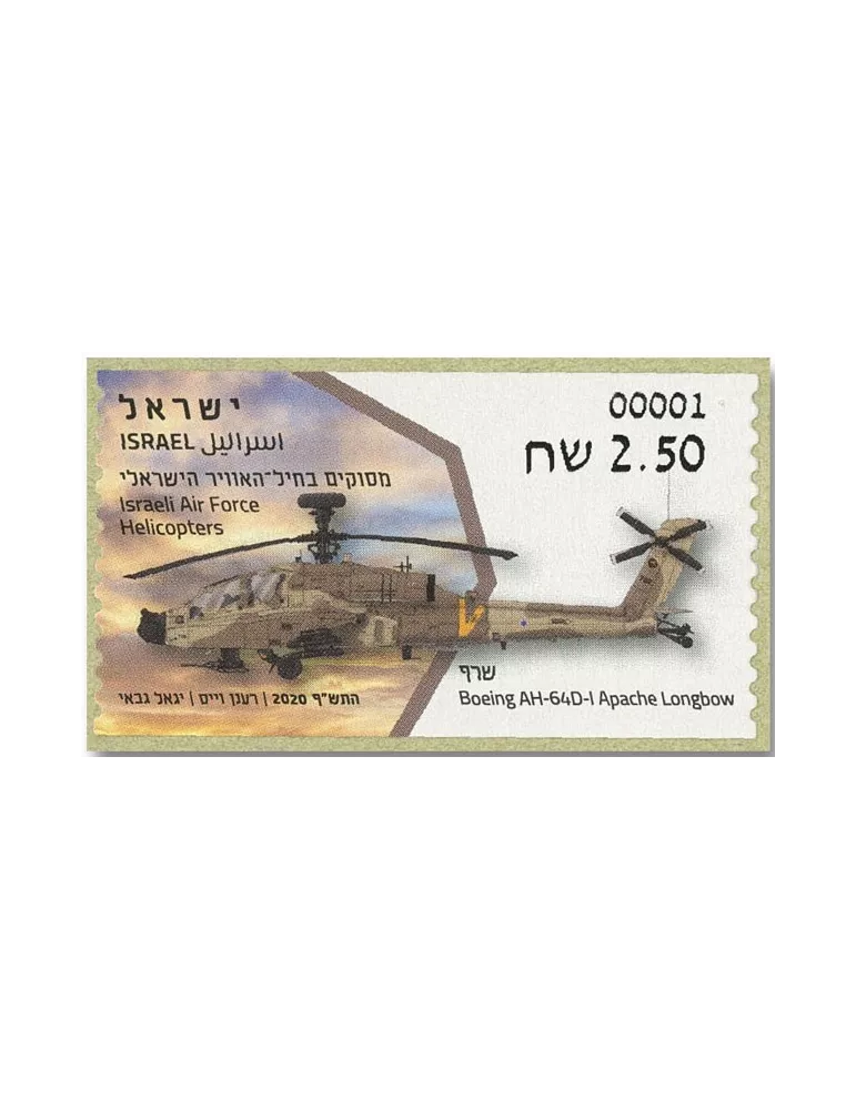 n° 148 - Timbre ISRAEL Timbres de distributeurs