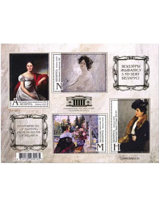 n° 189 - Timbre BIELORUSSIE Blocs et feuillets