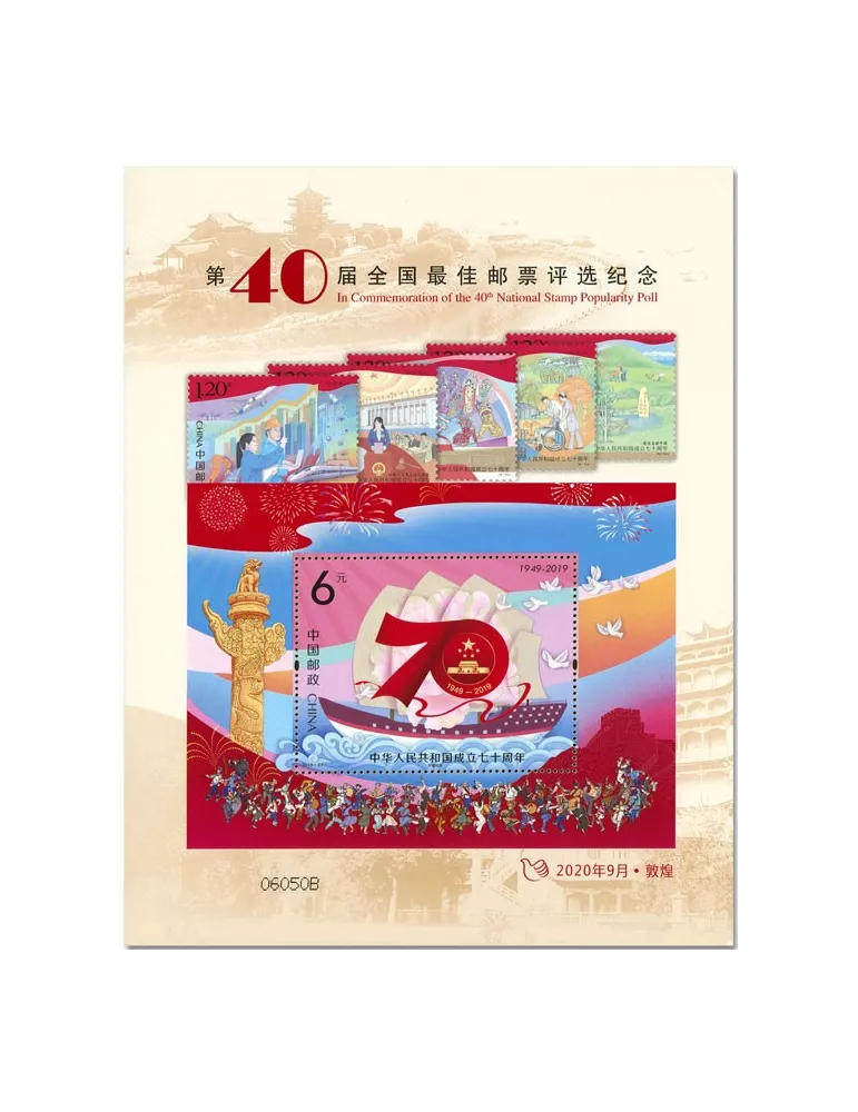 n° 236 - Timbre Chine Blocs et feuillets