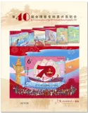 n° 236 - Timbre Chine Blocs et feuillets