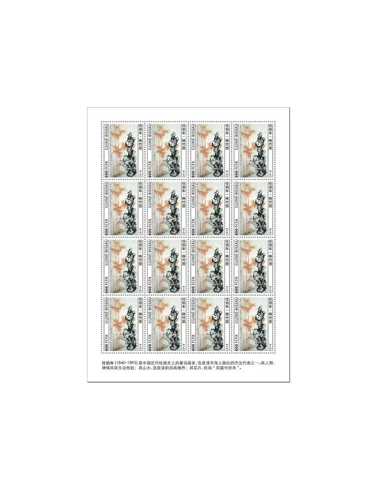 n° F8466 - Timbre GUINEE-BISSAU Poste