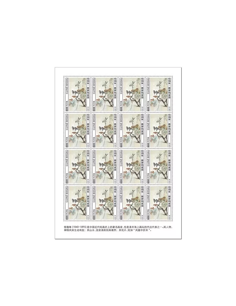 n° F8467 - Timbre GUINEE-BISSAU Poste