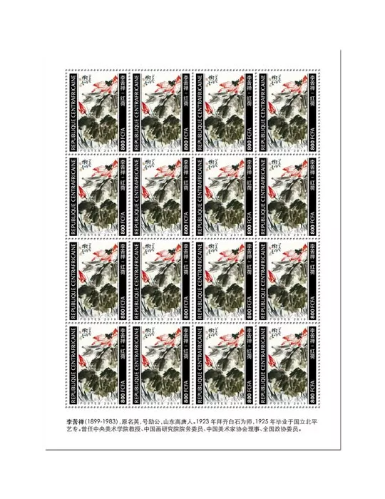 n° F6637 - Timbre CENTRAFRIQUE Poste