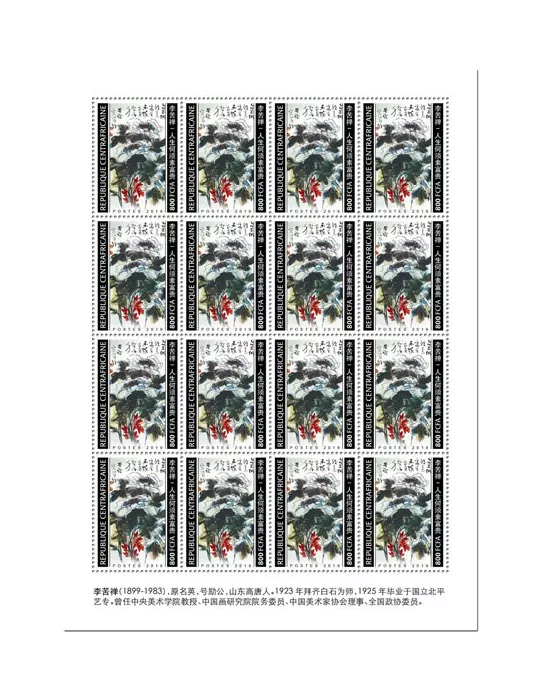 n° F6626 - Timbre CENTRAFRIQUE Poste