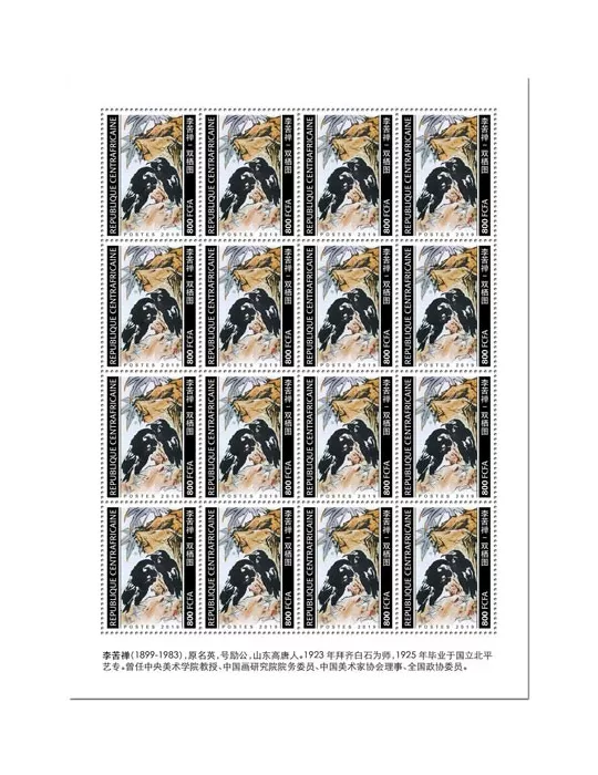 n° F6629 - Timbre CENTRAFRIQUE Poste