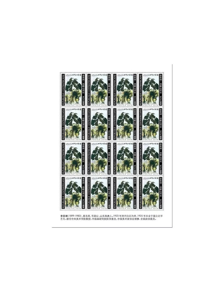 n° F6639 - Timbre CENTRAFRIQUE Poste