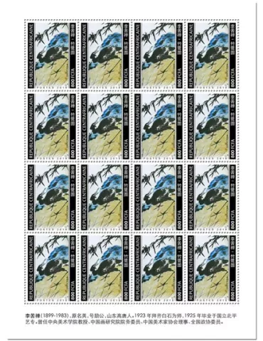 n° F6640 - Timbre CENTRAFRIQUE Poste