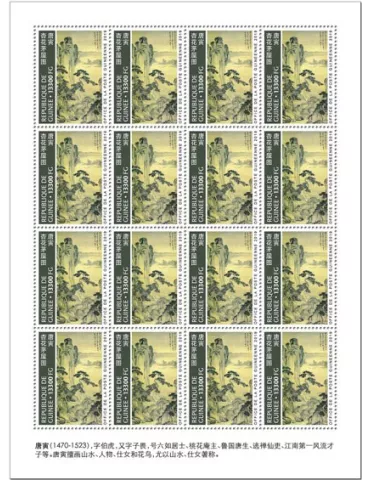 n° F10234 - Timbre GUINEE Poste