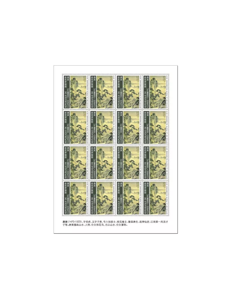 n° F10234 - Timbre GUINEE Poste