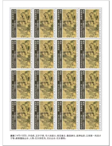 n° F10235 - Timbre GUINEE Poste