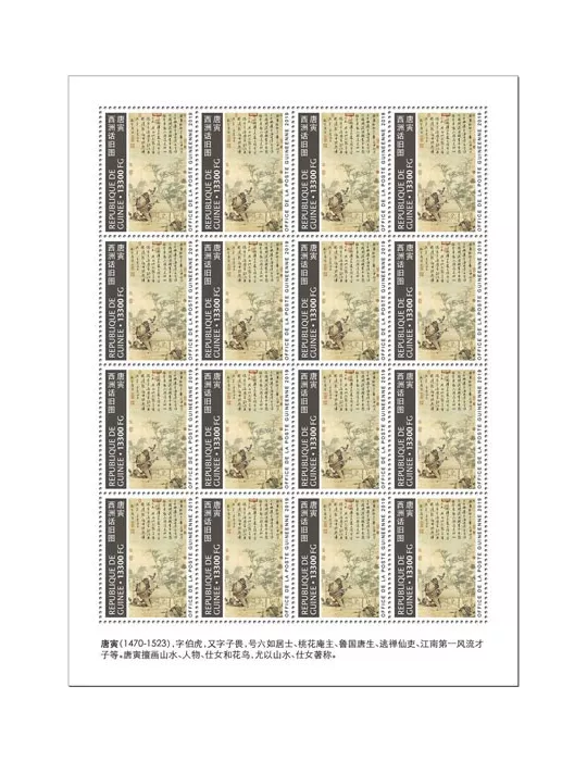 n° F10237 - Timbre GUINEE Poste