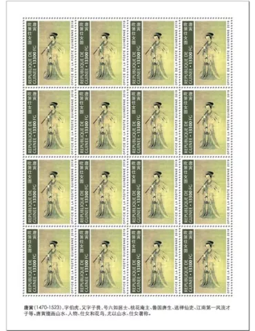 n° F10241 - Timbre GUINEE Poste