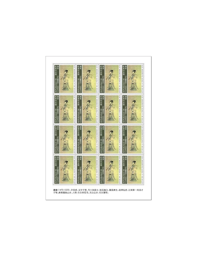 n° F10241 - Timbre GUINEE Poste