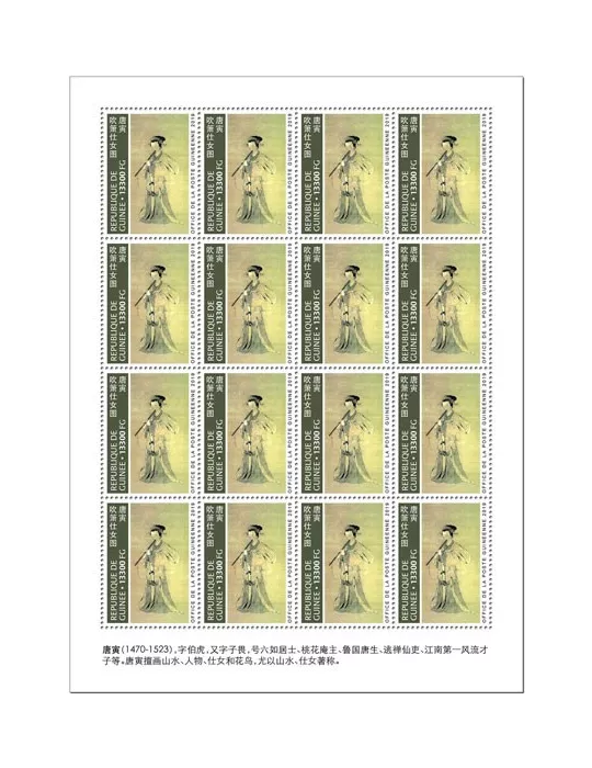 n° F10241 - Timbre GUINEE Poste