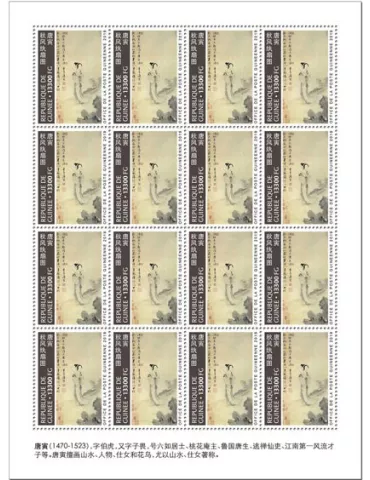 n° F10242 - Timbre GUINEE Poste