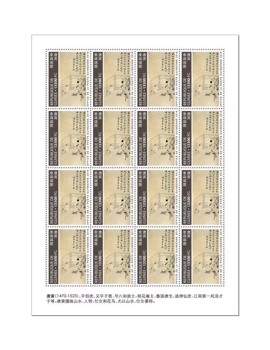 n° F10243 - Timbre GUINEE Poste