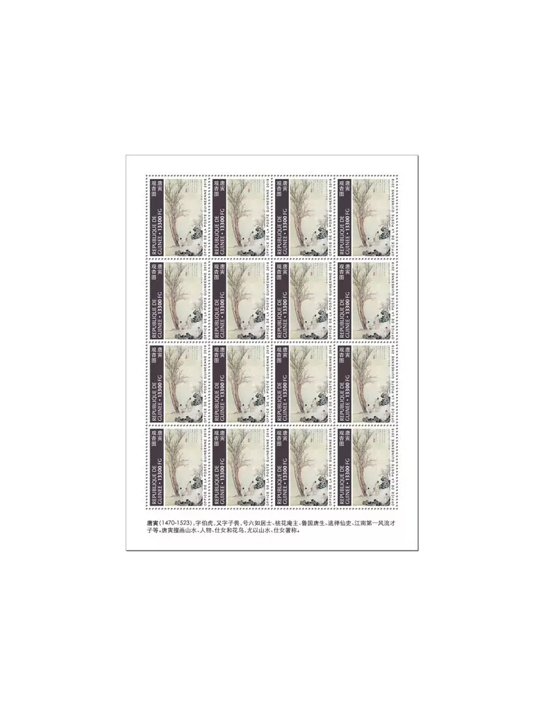 n° F10244 - Timbre GUINEE Poste