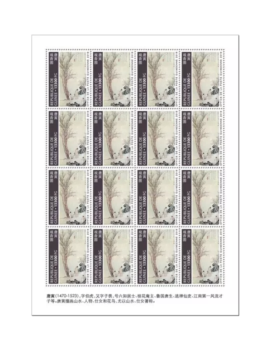 n° F10244 - Timbre GUINEE Poste