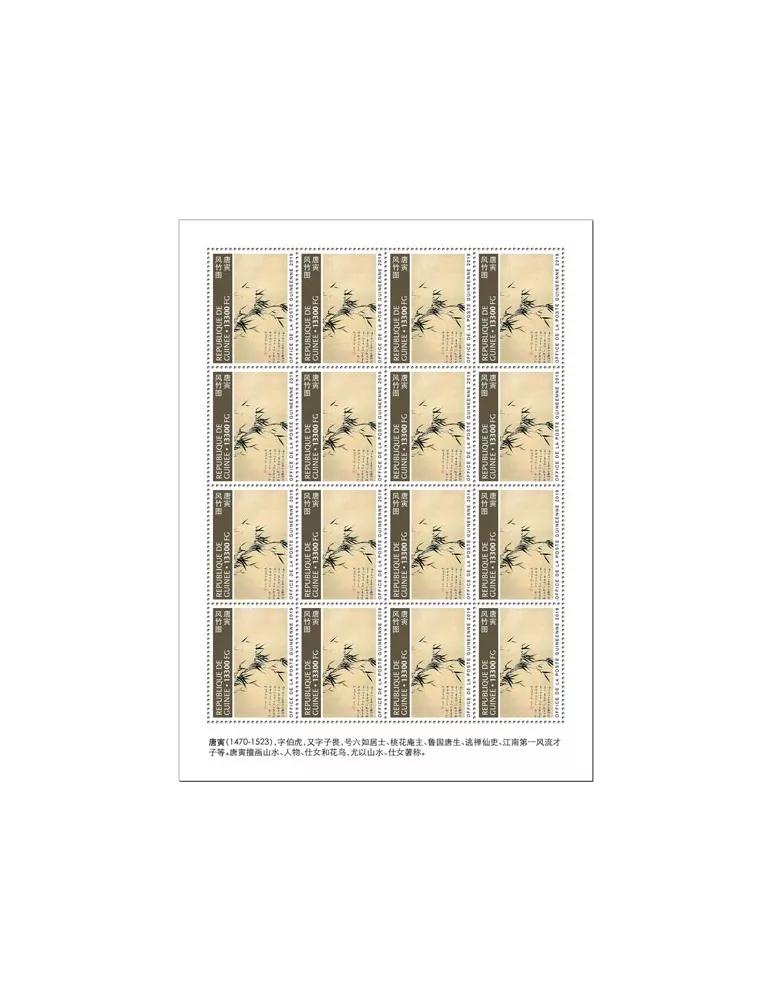 n° F10245 - Timbre GUINEE Poste