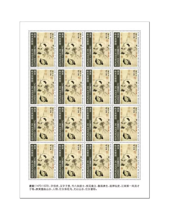 n° F10246 - Timbre GUINEE Poste