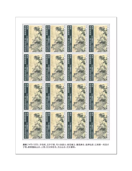 n° F10232 - Timbre GUINEE Poste